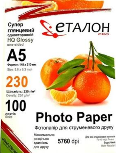 Фотопапір Etalon 230 g/m A5 глянц-одностор 100л.