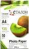 Фотопапір Etalon 135 g/m A4 глян-одностор самоклейка 50л.
