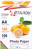 Фотопапір Etalon 160 g/m A4 глян-двухстор 100л.