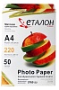 Фотопапір Etalon 220 g/m A4 мат-двухстор 50л.