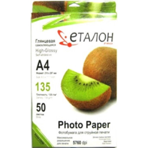 Фотопапір Etalon 135 g/m A4 глян-одностор самоклейка 50л.